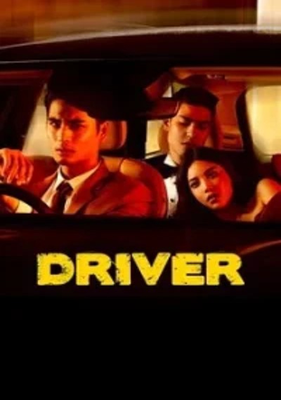 ดูหนังออนไลน์ Driver (2017) คนขับรถ