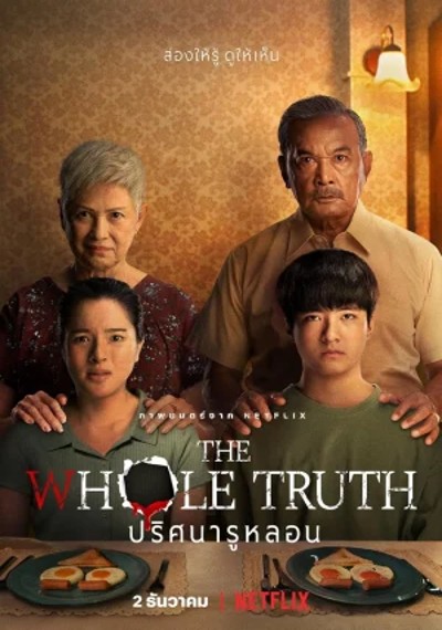 ดูหนังออนไลน์ The Whole Truth (2021) ปริศนารูหลอน