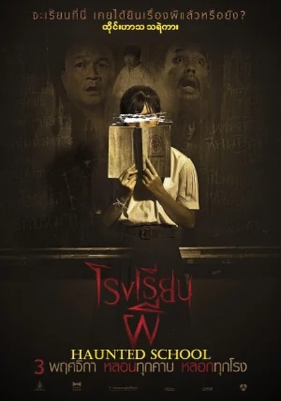 ดูหนังออนไลน์ Haunted School (2016) โรงเรียนผี