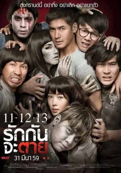 ดูหนังออนไลน์ Ghost Is All Around (2016) 11.12.13 รักกันจะตาย