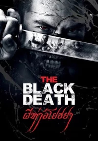 ดูหนังออนไลน์ The Black Death (2015) ผีห่าอโยธยา