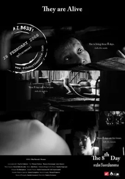 ดูหนังออนไลน์ The 8th Day (2008) แปดวัน แปลกคน