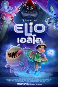 ดูหนังออนไลน์ Elio (2025) เอลิโอ