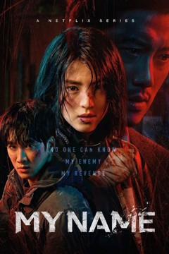ดูหนังออนไลน์ ซีรี่ส์เกาหลี My Name (2021) EP.1-8 พากย์ไทย (จบ)