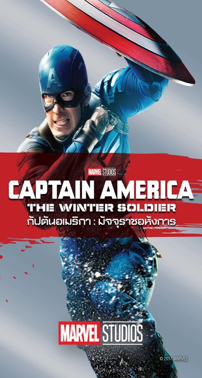 ดูหนังออนไลน์ Captain America 2 The Winter Soldier (2014) กัปตันอเมริกา มัจจุราชอหังการ