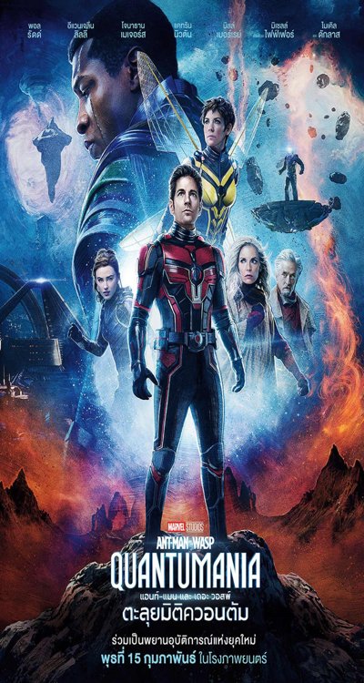 ดูหนังออนไลน์ Ant-Man and the Wasp Quantumania (2023) แอนท์‑แมน และ เดอะ วอสพ์ ตะลุยมิติควอนตัม