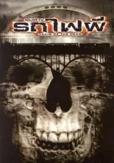 ดูหนังออนไลน์ Train of the Dead (2007) รถไฟผี