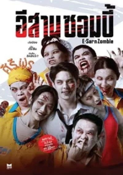 ดูหนังออนไลน์ E-Sarn Zombie (2023) อีสานซอมบี้