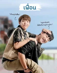 ดูหนังออนไลน์ More Than Friend (2022) เฟื่อน