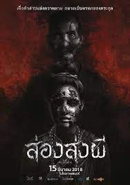 ดูหนังออนไลน์ The Presence (2018) ส่อง ส่ง ผี