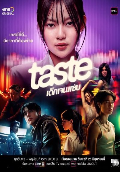 ดูหนังออนไลน์ ซีรี่ส์ไทย TASTE (2025) เทสต์ เด็กเจนแซ่บ EP.1-8 (END)