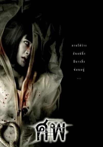 ดูหนังออนไลน์ Cadaver (2006) ศพ อาจารย์ใหญ่