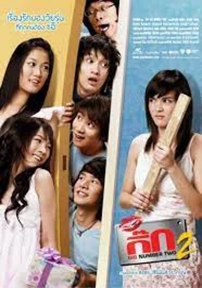 ดูหนังออนไลน์ The Gig 2 (2007) เดอะ กิ๊ก 2