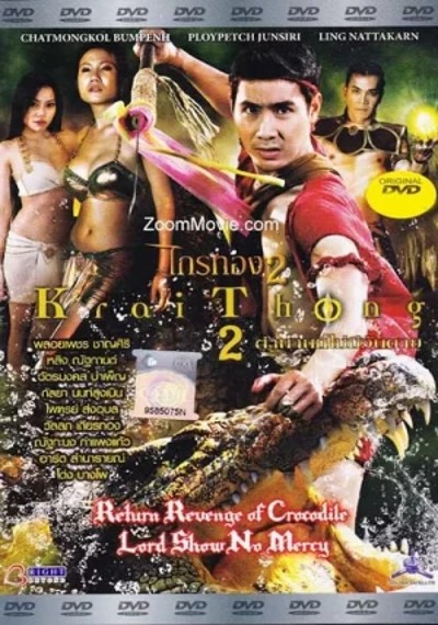 ดูหนังออนไลน์ Krai Thong 2 (2012) ไกรทอง 2 ตำนานที่ไม่มีวันตาย